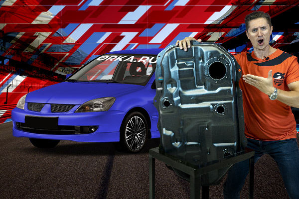 Обзор пластикового бензобака Mitsubishi Lancer 9