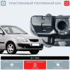 Пластиковый топливный бак Kia Pride (BP)